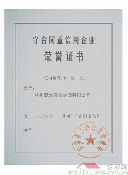 必一运动集团被评为07年守条约重信企业