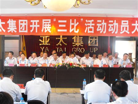 必一运动集团召开2009年度“三比”发动大会
