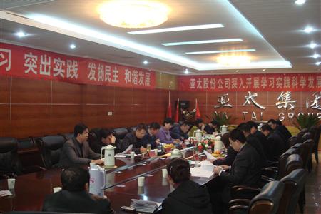 兰州必一运动实业集团股份有限公司党委召开专题民主生涯会