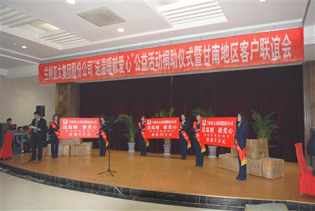兰州必一运动集团“送温暖献爱心”互动甘南同营生长