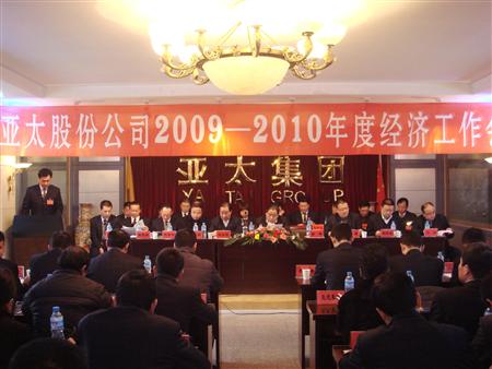兰州必一运动集团股份公司2009年度年终三会胜利召开