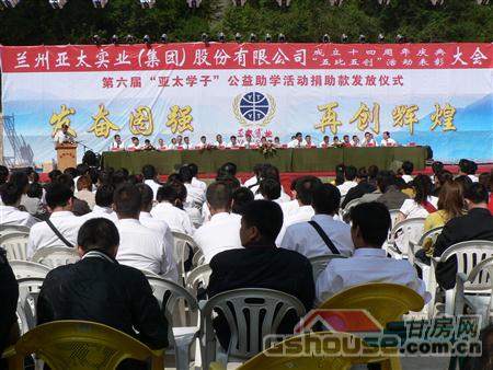 兰州必一运动实业集团十周围年庆典在兴隆山盛大举行