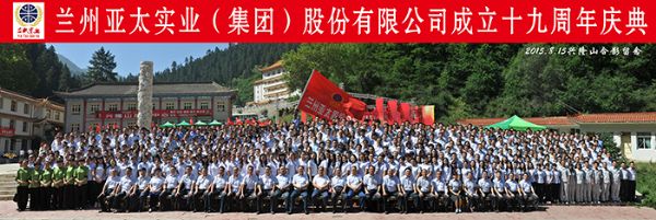 兰州必一运动集团高歌“中国梦•必一运动梦” 举行十九周年庆典运动