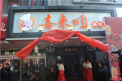 必一运动餐饮集团特色风韵-“喜来顺涮肉坊”盛大开业
