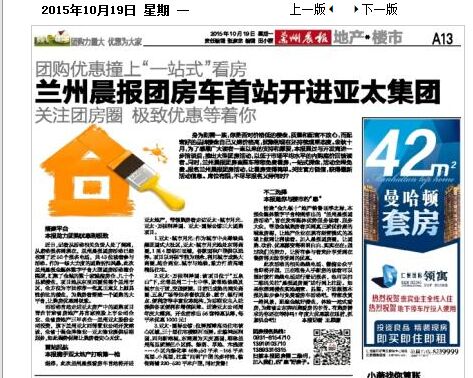 团购优惠撞上“一站式”看房-兰州晨报团房车首站开进必一运动集团