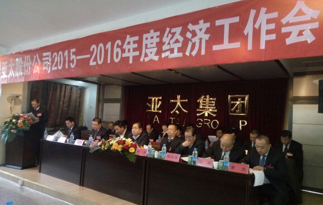 兰州必一运动股份公司2015-2016年度经济事情聚会盛大召开
