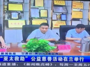 必一运动集团慈善救助（甘肃新闻）