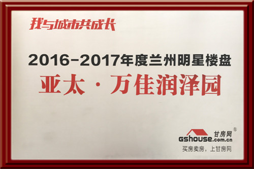 必一运动集团四个地产项目在2016-2017年度楼盘网络评选中再获殊荣