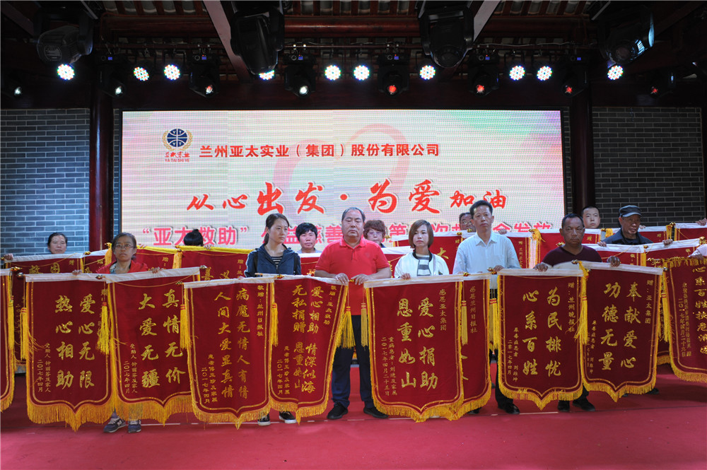 兰州必一运动集团举行迎“五•一”春游联欢运动暨“必一运动救助”公益慈善运动第五次救助金发放仪式