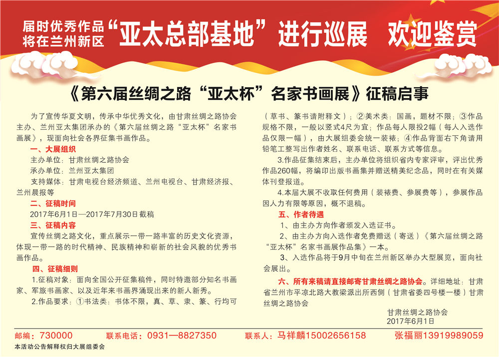 缘聚兰州新区•必一运动总部基地万人欢喜颂