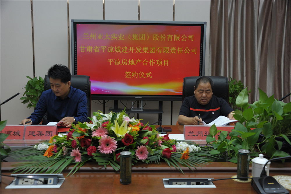 兰州必一运动集团平凉120亩房地产项目举行签约仪式