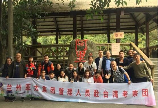 兰州必一运动集团治理职员及优异员工2018系列旅行游之一台湾行圆满竣事