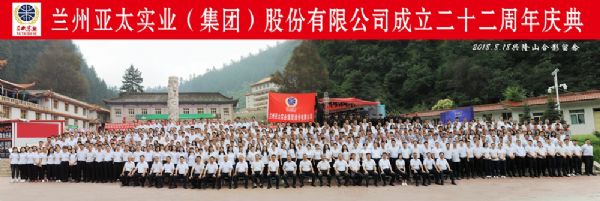 兰州必一运动集团举行22周年华诞庆典运动 ——22年绚烂成绩，，，，，，，，“中国梦•必一运动梦”勇猛向前宏图大展！