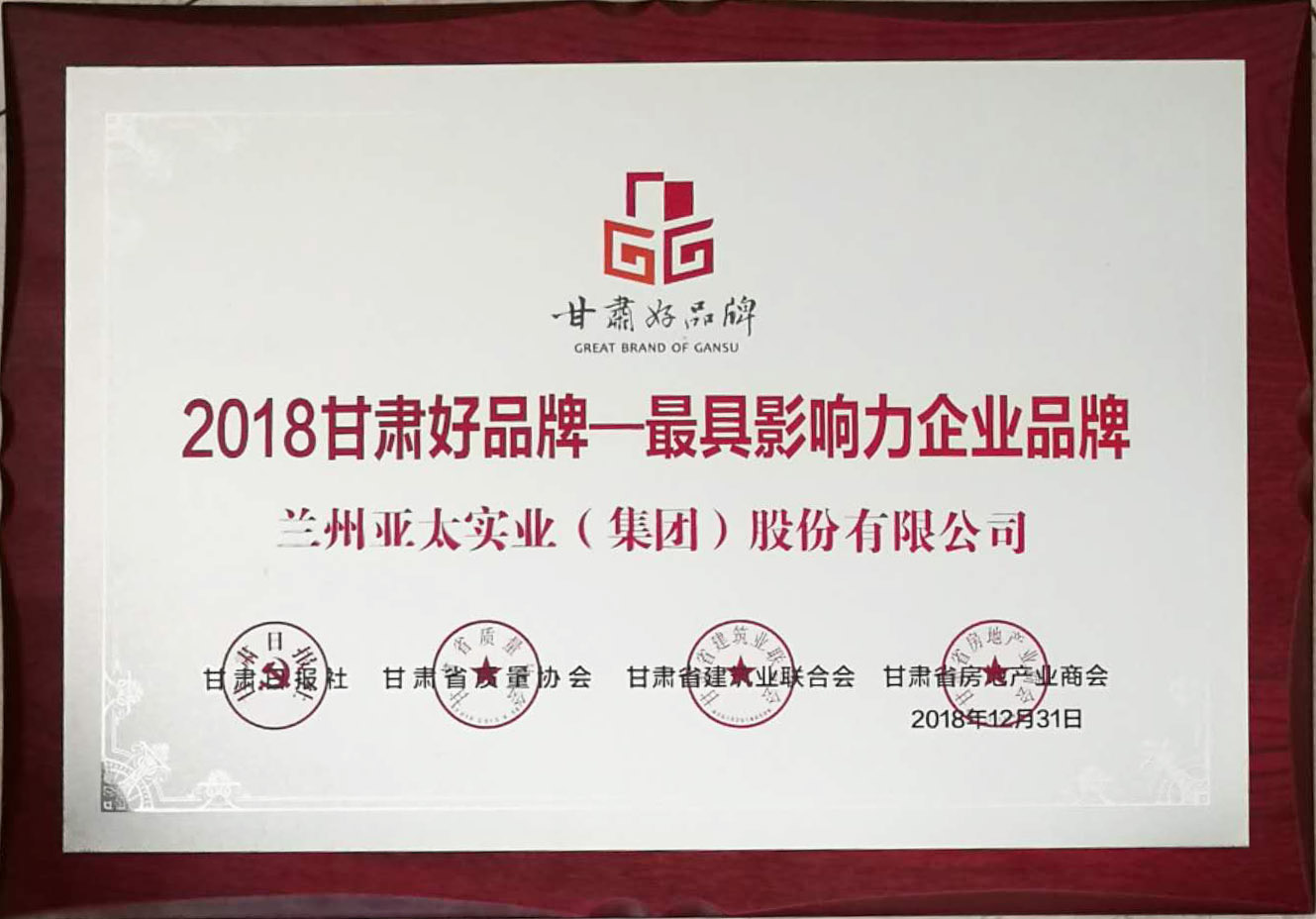 “甘肃好品牌运动”举行颁奖仪式兰州必一运动集团荣列首批甘肃省品牌推进妄想名录