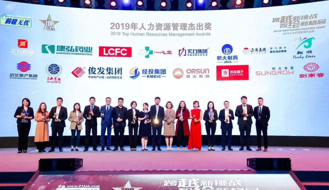 兰州必一运动集团荣获 “2019年人力资源治理优异奖”