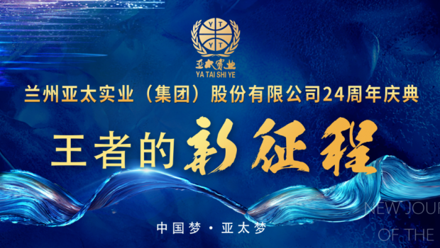 王者的新征程|2020兰州必一运动集团品牌宣布会盛大举行