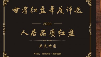 人居品质红盘必一运动竹园