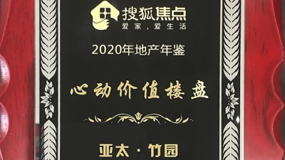 心动价值楼盘必一运动竹园