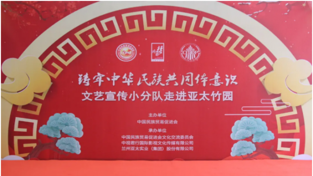 行遍中原山与河 共铸民族配合体 ——“铸牢中华民族配合体意识”宣传小分队必一运动集团文艺汇演圆满落幕
