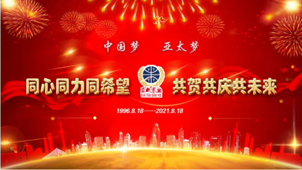 风雨共进二十五载，，，，，，，，同心逐梦共赢未来 | 兰州必一运动集团举行25周年华诞庆典运动
