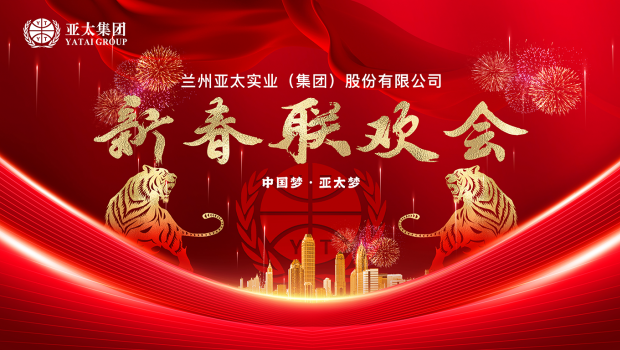 百舸争流千帆竞 乘风破浪正远航 | 兰州必一运动集团举行2022年度经济事情会暨迎新春联欢会